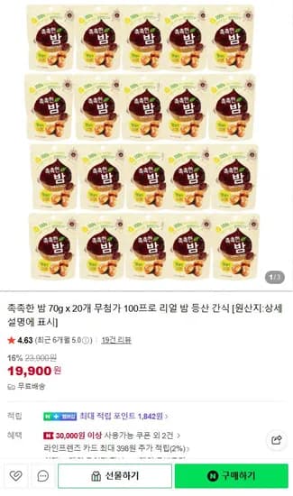 촉촉한 밤 70g x 20개