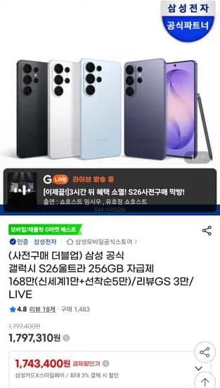삼성 갤럭시 S26 울트라 512GB+상품권 증정