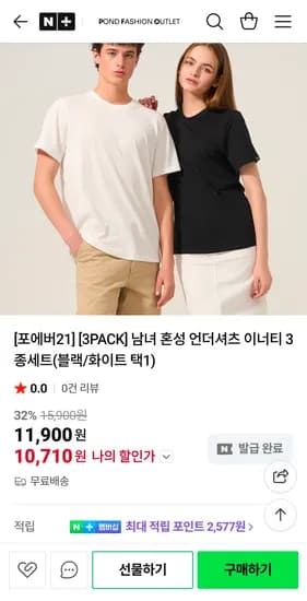 포에버21 혼성 언더셔츠 반팔티 3종세트 (10,710원/무료)