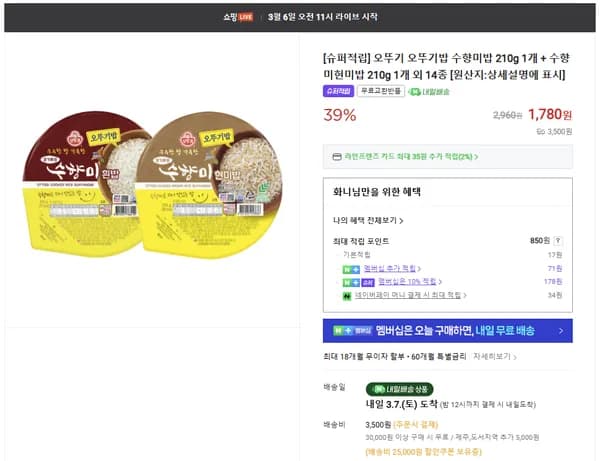 오뚜기 수향미밥 16개_개당 472원·오뚜기 피자 등 (네멤 무료배송)