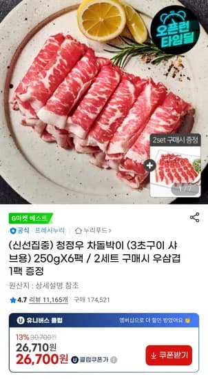 프레시누리 차돌박이 3초구이 샤브용 250g 6팩
