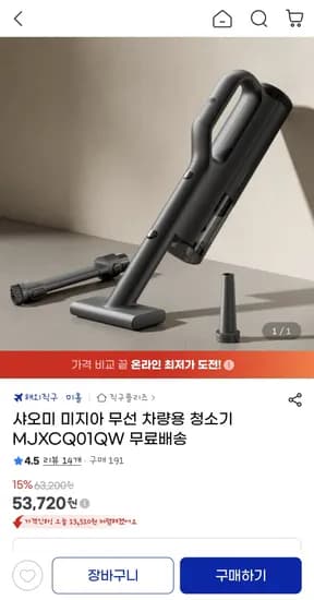 샤오미 미지아 무선 차량용 청소기 MJXCQ01QW