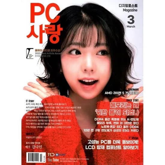 PC사랑 3월호 (2026)