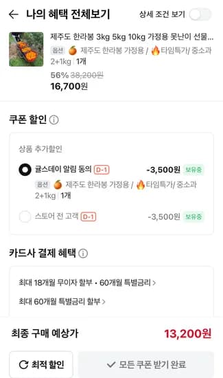 제주도 한라봉 가정용 중소과 3kg (13,900원/무료)