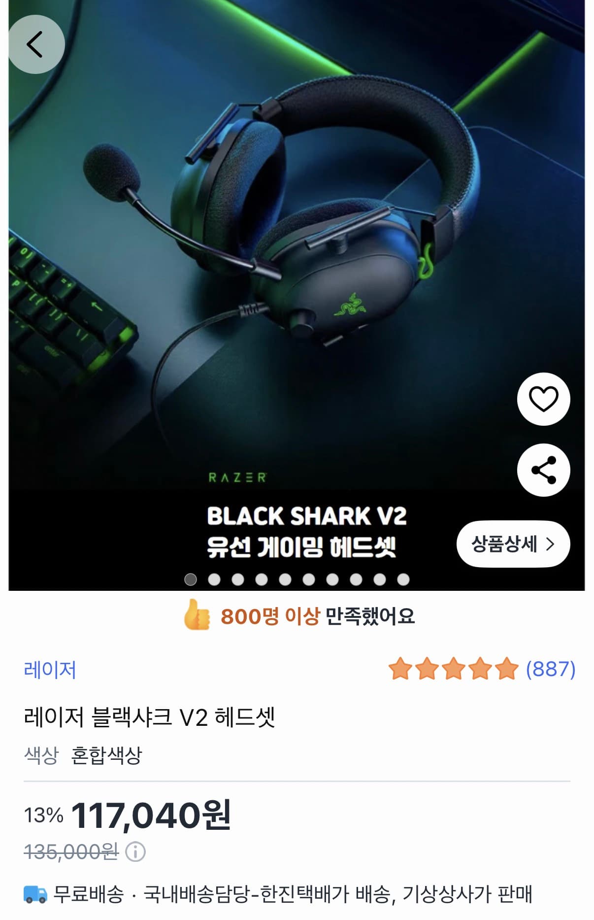 레이저 블랙샤크 V2 유선 게이밍 헤드셋