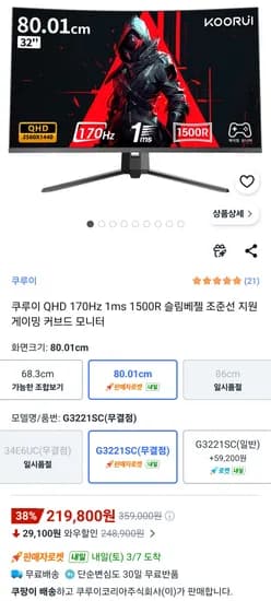 쿠루이 QHD 170Hz 1ms 1500R 게이밍 커브드 모니터