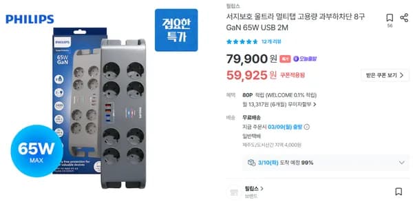 필립스 서지보호 울트라 멀티탭 8구+GAN65W 2M