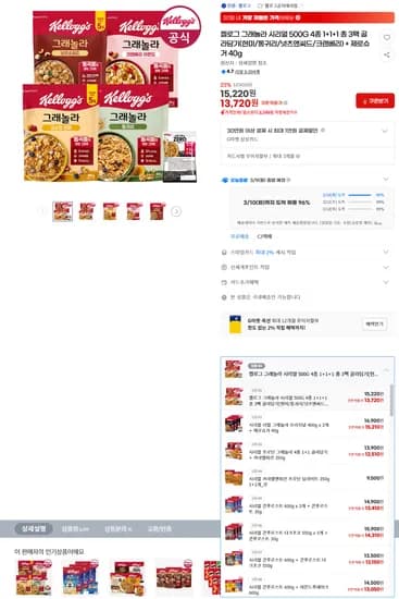 켈로그 그래놀라 시리얼 500G 3개