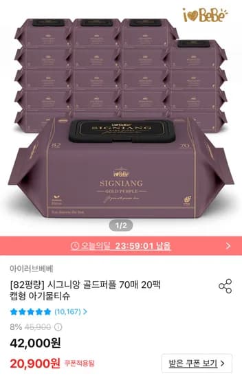 시그니앙 골드퍼플 82평량 물티슈 20팩