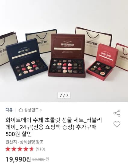 화이트데이 수제 초콜릿 선물 세트  24구