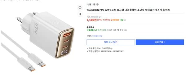 Toocki GaN PPS 67W 3포트 접지형 PD충전기