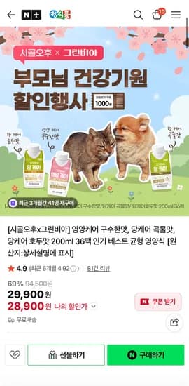 그린비아 균형영양식 당케어 200ml 36팩
