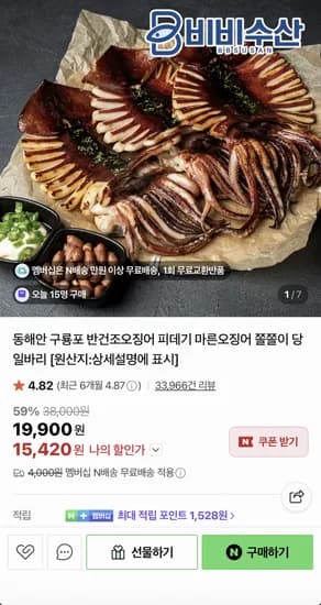 반건조 오징어 850g 5미