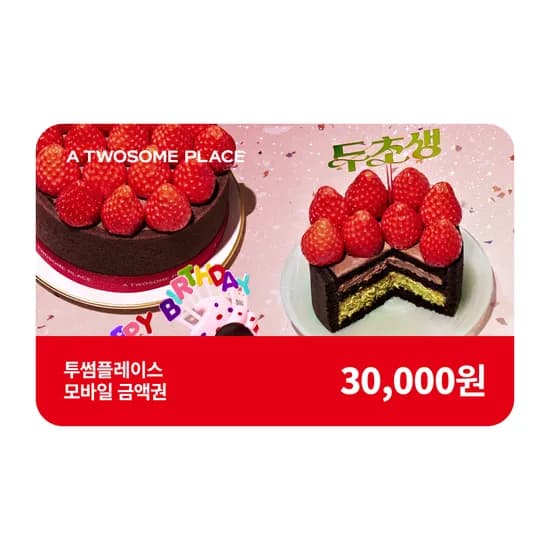 투썸플레이스 3만원 상품권 (25,000원/무료)