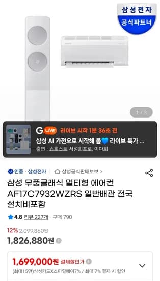 삼성전자 에어컨 AF17C7932WZRS 무풍클래식 2in1세트