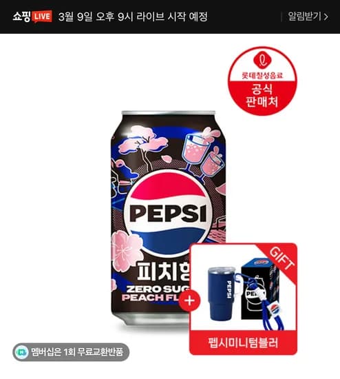 펩시제로 '피치향' 355ml 48캔 외 라임향·제로제로 등 종류 다양