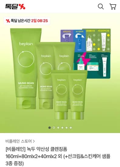 비플레인 녹두 클렌징폼 400ml 세트