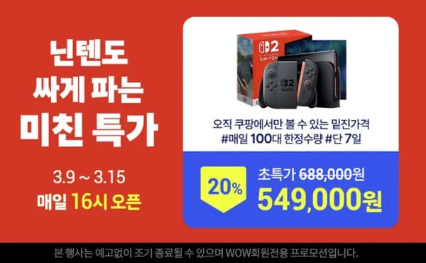 닌텐도 스위치2 마리오카트세트 (매일 16시 오픈)