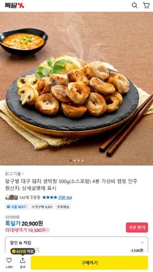 달구벌 대구 돼지 생막창 500g x4봉 총2kg(소스포함)