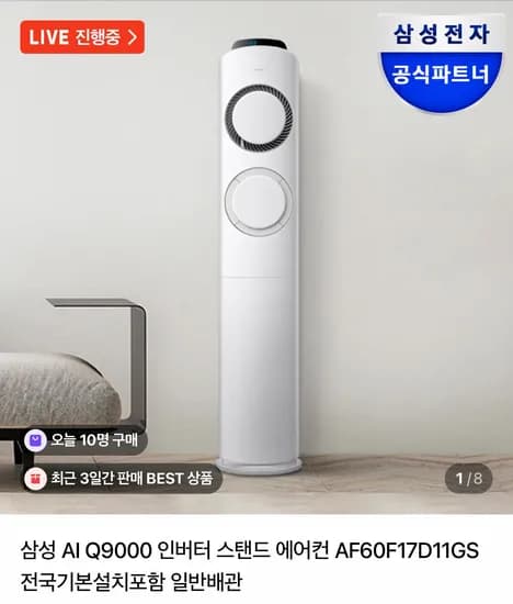 삼성 AI Q9000 인버터 스탠드 에어컨 AF60F17D11GS