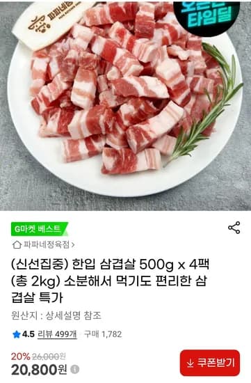 한입 삼겹살 2kg 500g x4팩