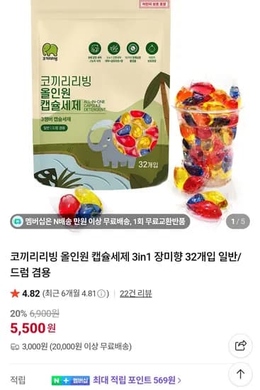 코끼리리빙 올인원 캡슐세제 장미향 32개입