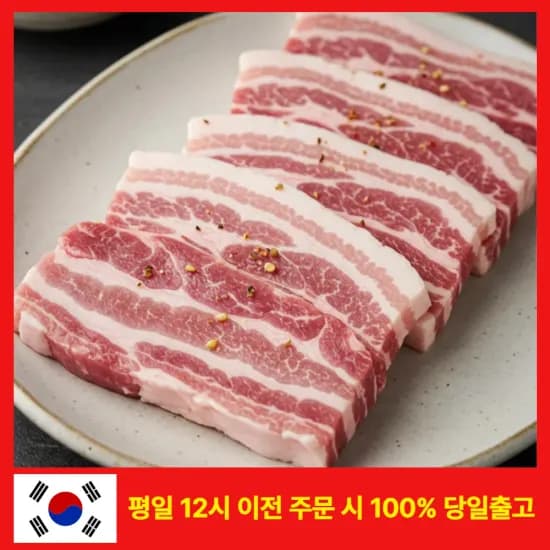 삼겹살 (냉삼,찌개용,보쌈용 등) 500g 벨기에 포르투갈산 꼬기꼬기