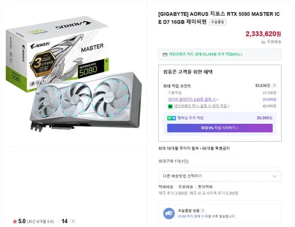 RTX 5080 어로스마스터 ICE (체감가 210만원후반)