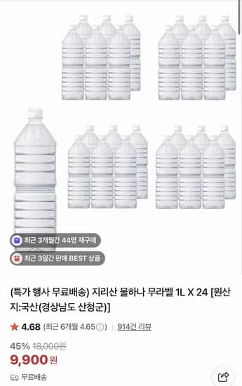 지리산 물하나 무라벨 생수 1L 24병