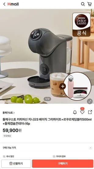 돌체구스토 지니오S 베이직 그라파이트 (텀블러,캡슐콘테이너6p)