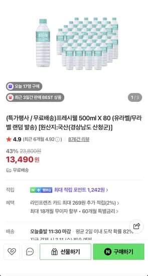 지리산 물하나 프레시셀 500ml 80병 (13,490원/무료)