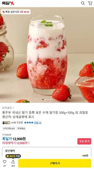 국내산 수제 딸기청 1kg