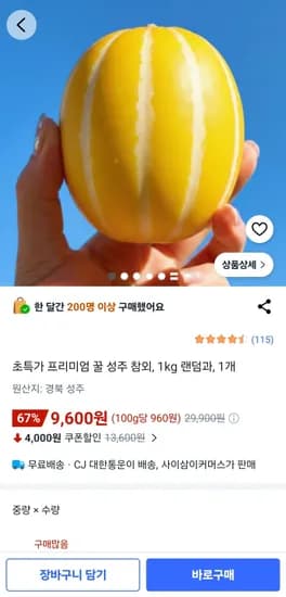 프리미엄 꿀 성주 참외 랜덤과 1kg