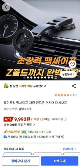 맥세이프 차량 대시보드 핸드폰 거치대 9,990원 무료