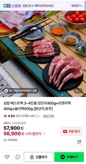 심양 베스트팩 3~4인용 양꼬치400g+프렌치랙400g+숄더랙500g (56,900원/무료)