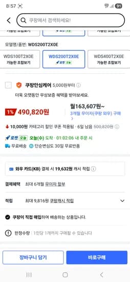 wd 850x 2테라 국내정발 쿠팡 직매입 로켓배송