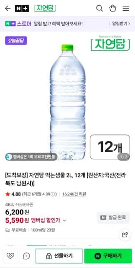 자연담 먹는샘물 2L 12병