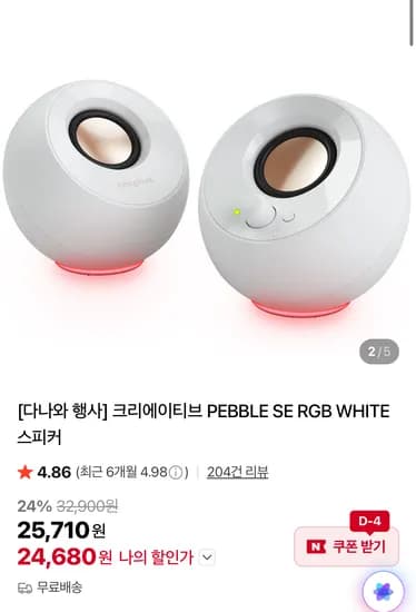 크리에이티브 PEBBLE SE RGB WHITE 스피커