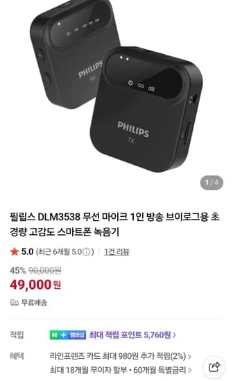 필립스 DLM3538 무선 핀마이크 초경량