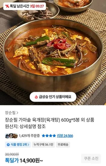 장순필 가마솥 육개장 600그램 x 5팩