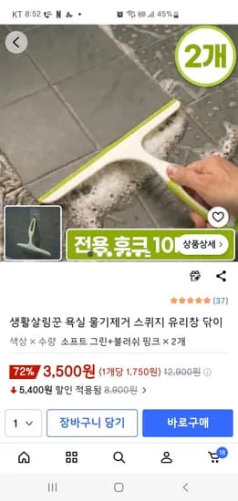 욕실 물기제거 스퀴지 2세트