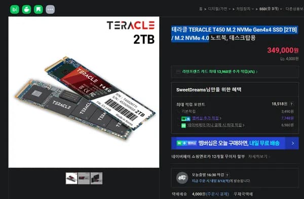 테라클 T450 2TB SSD