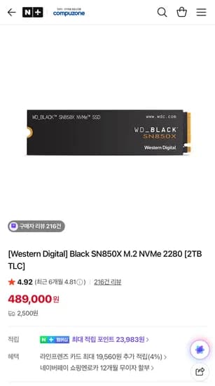 WD SN850X 2TB 국내 정발 (체감 46만)