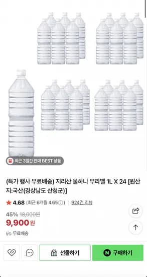 지리산 물하나 무라벨 1L 24