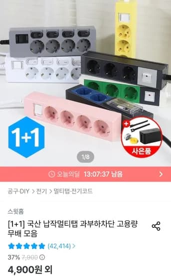 국내산 T자형 3구 멀티탭 1+1