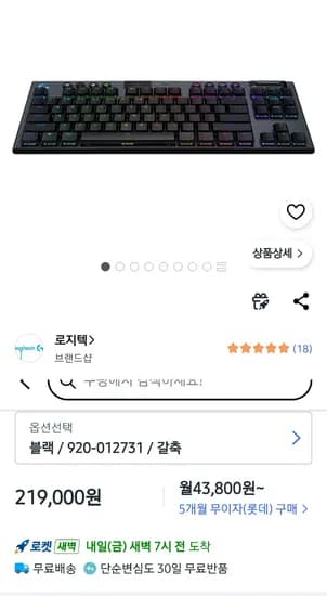 로지텍 G915 X TKL LIGHTSPEED 기계식 키보드