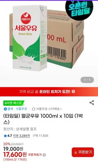 서울우유 멸균우유 1000ml 10개입