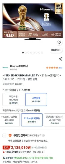 하이센스 4K Mini LED 안드로이드 14 스마트TV / 85U8Q