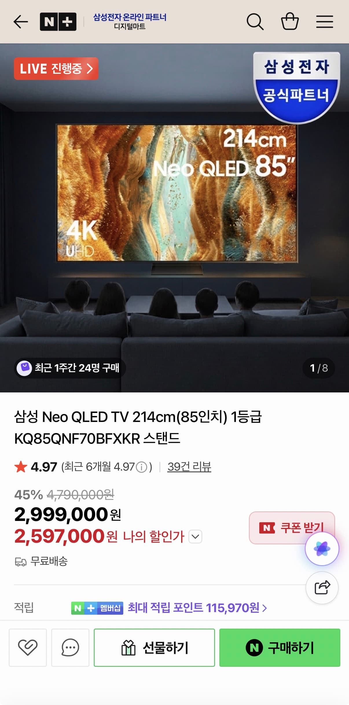 삼성 Neo QLED TV 85인치 KQ85QNF70BFXKR