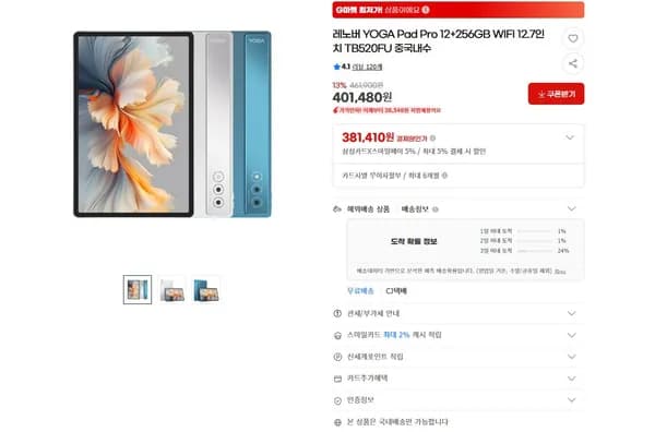 레노버 YOGA Pad Pro WIFI 12.7인치